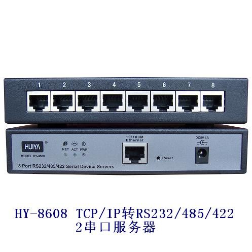 TCP/IP转RS232/485/422 8串口服务器HY-8608